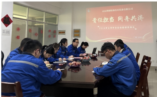 責(zé)任擔(dān)當(dāng)，同舟共濟(jì)｜博研粉體召開(kāi)2024年度工作總結(jié)會(huì)議