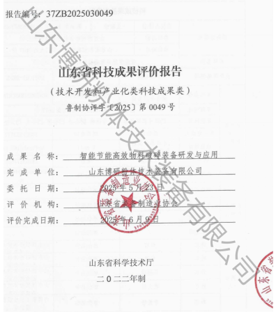 博研粉體智能節(jié)能物料破碎裝備科技成果評(píng)價(jià)達(dá)到國內(nèi)先進(jìn)水平